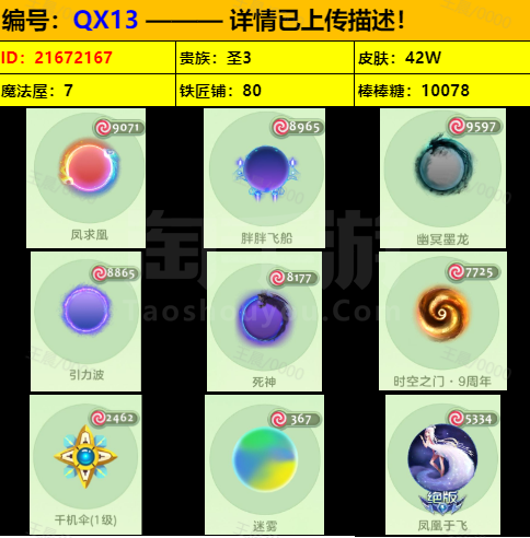 球球大作战【安卓官方】胖胖飞船，凤求凰，幽冥墨龙
