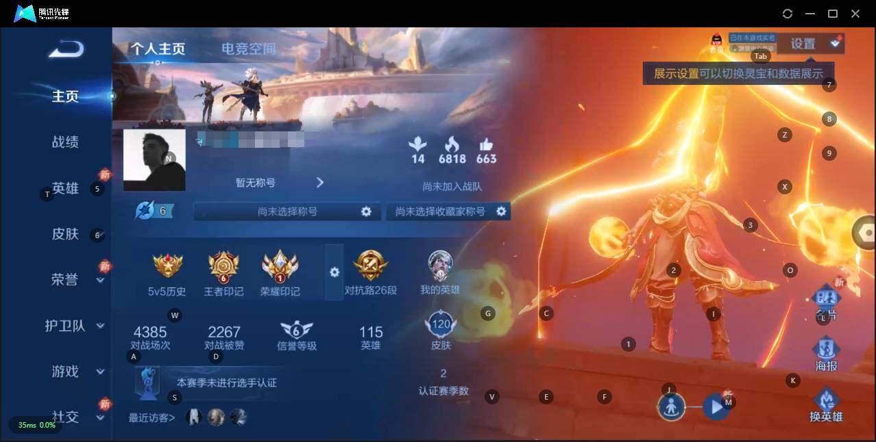 王者榮耀【安卓QQ】貴族等級(jí): V4 英雄數(shù): 115 皮膚數(shù): 120 傳說(shuō)皮: 一念神魔 限定