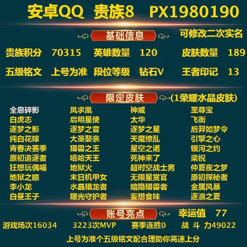 王者榮耀【安卓QQ】[王者榮耀]V8 1典藏 10傳說(shuō) 46史詩(shī) 189皮膚 119英雄 永恒鉆石V