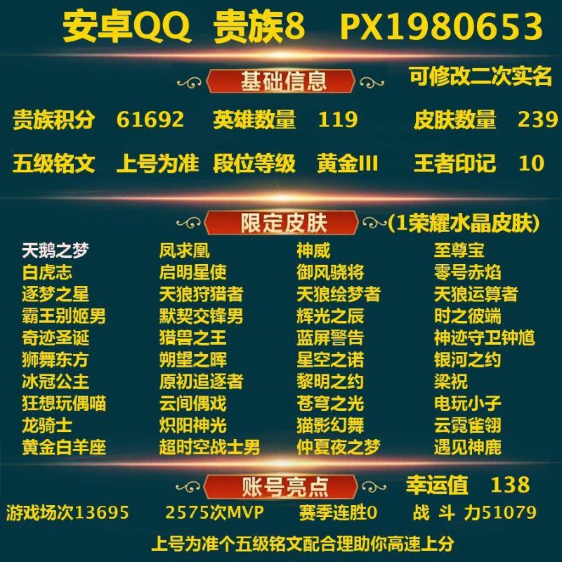 王者荣耀【安卓QQ】[王者荣耀]V1 1典藏 11传说 72史诗 239皮肤 118英雄 荣耀黄金III