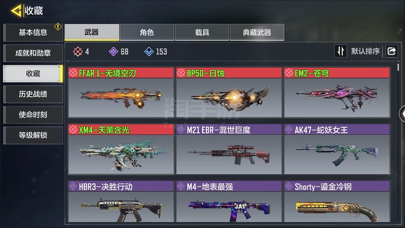 使命召喚手游【安卓QQ】【4神話武器】FFAR 1-無境空刃 BP50-日蝕 EM2-蒼穹 XM4-天策含光