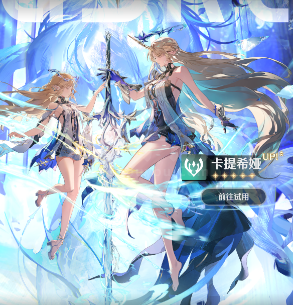鸣潮【全服通用】鸣潮官服5-10级上号必带卡提希娅初始开局