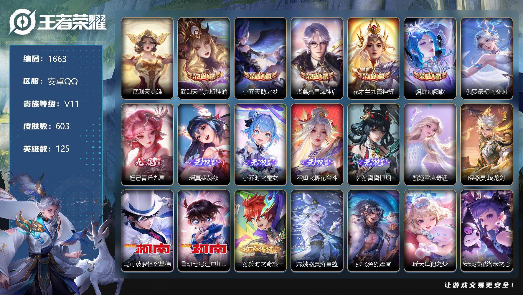 无双v10 600皮10小国安卓Q-V11-最强王者段位-125