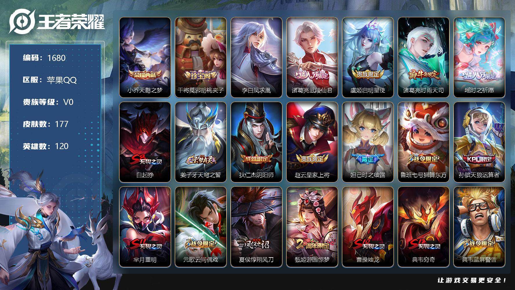 王者荣耀【苹果QQ】【商品标题】：1.7w数字标韩信瑶魔方苹果Q-V0-荣耀黄金II段位-120英