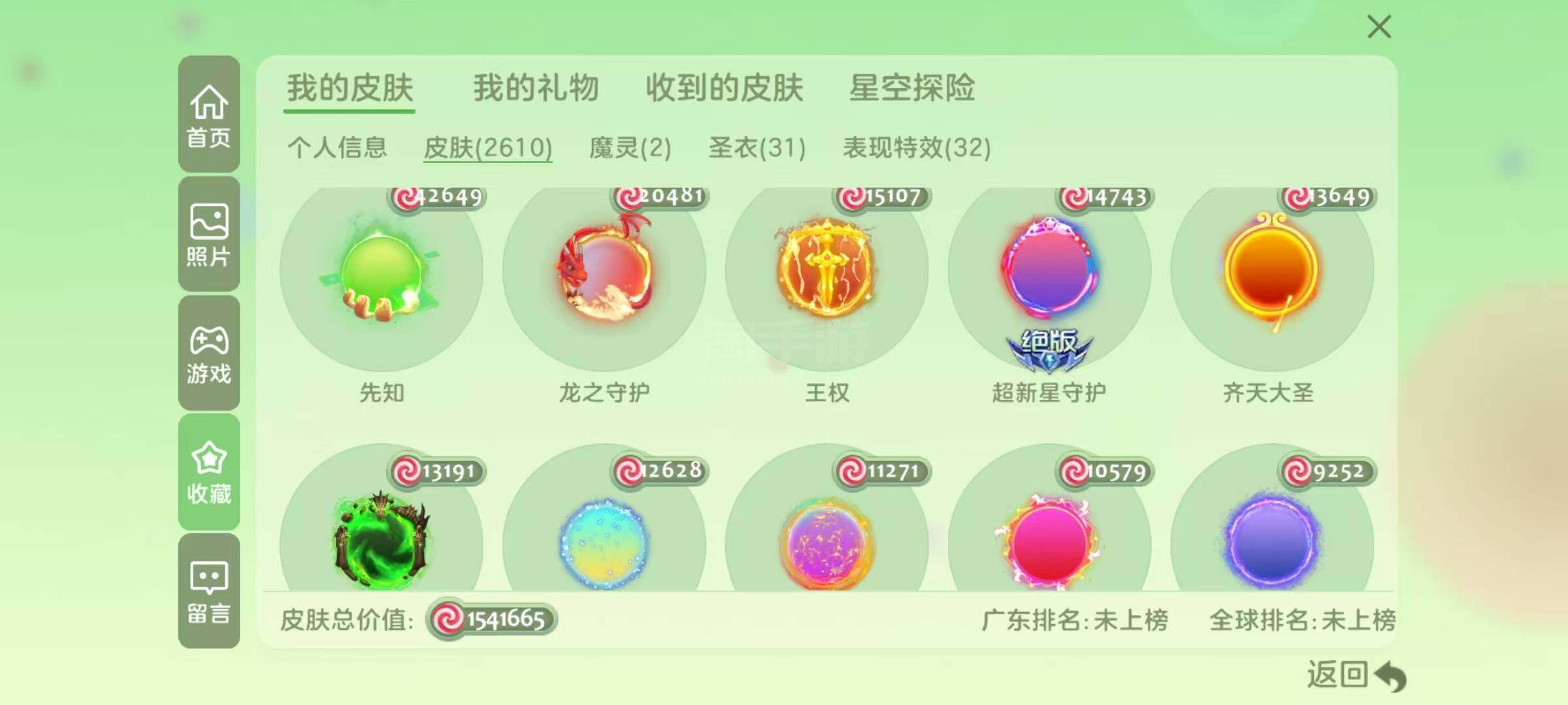 球球大作戰(zhàn)【安卓官方】鳳求凰/王權(quán)/先知/量子纏繞/齊天大圣/龍之守護/