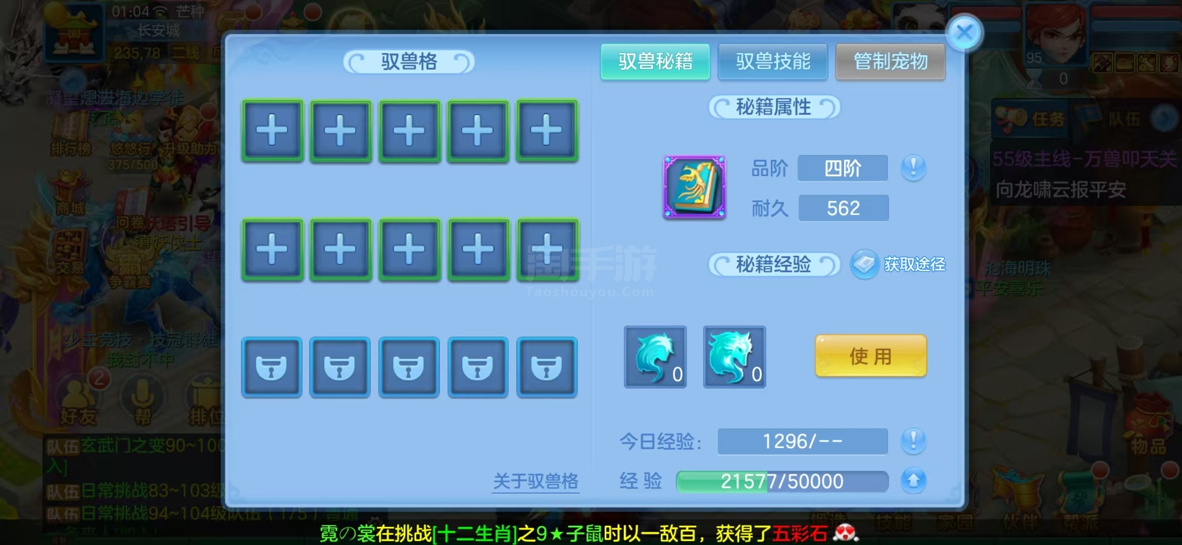 幻唐志：逍遙外傳（神武4）【安卓官方】三無郵箱95級男方寸818萬銀子高修1萬積分四級馭獸