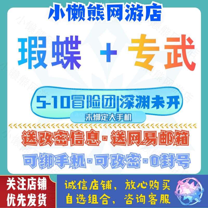 崩坏：星穹铁道【全服通用】遐蝶+专武5-15级初始号