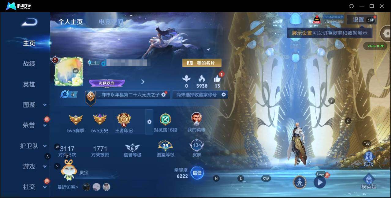 王者荣耀【苹果QQ】实名: 可修改 贵族等级: V5 英雄数: 124 皮肤数: 134 荣耀水晶