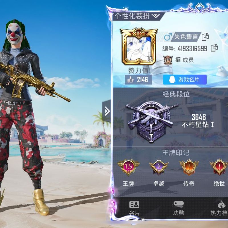 和平精英【苹果QQ】不可二次 苹果Q-115589热力值 不可用【极品身法素材