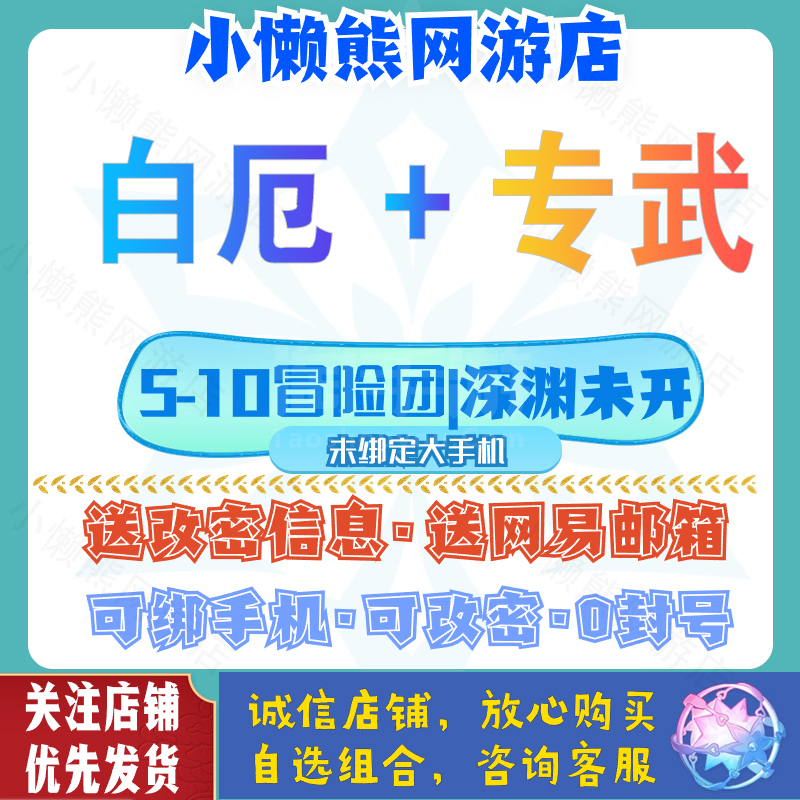 崩壞：星穹鐵道【全服通用】官服10級白厄+黎明恰如此燃燒+真理醫(yī)生