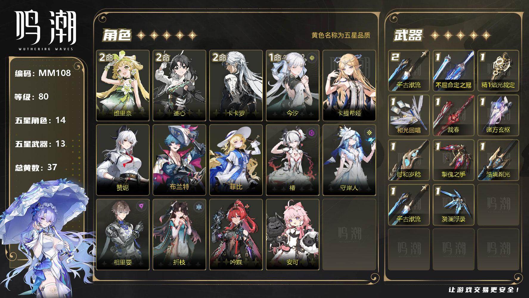 鳴潮【蘋果官方】【MM108】【MF3730 今汐散華皮膚+ 翅膀 0+1贊妮  1+1今汐