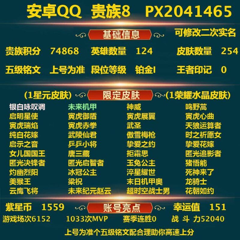 王者荣耀【安卓QQ】_安卓Q-贵族积分74868-V8-254皮肤-(可二次)