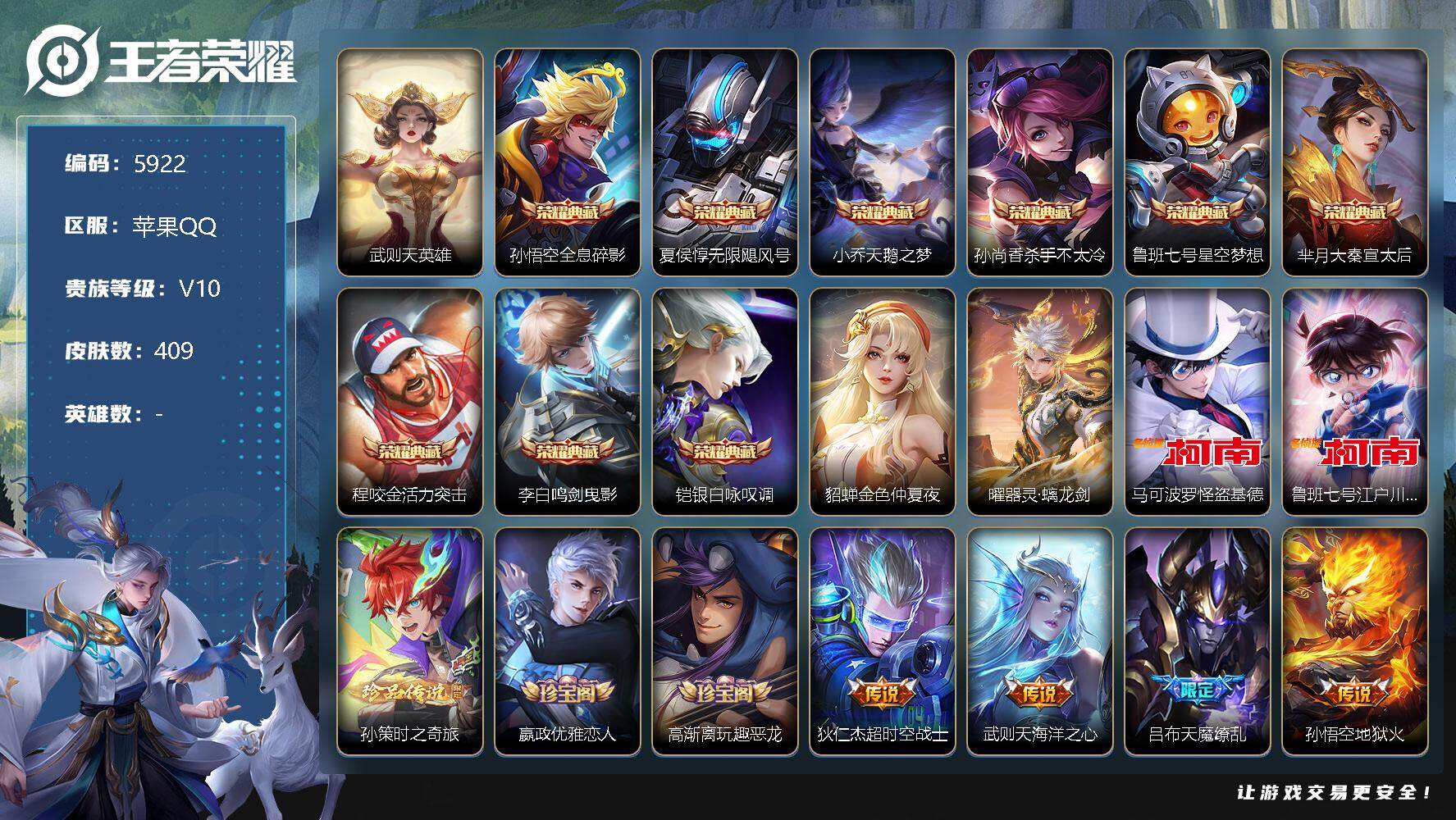 王者荣耀【苹果QQ】【商品标题】：W5276   可立即换绑无需挂单养号   海诺省标9653