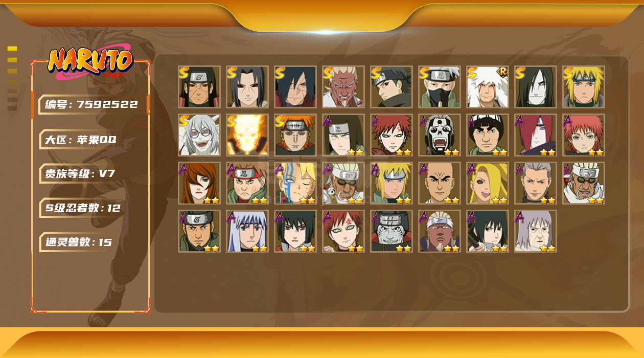 12S级忍者数-25A级忍者数