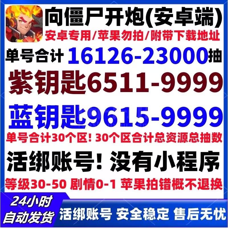 向僵尸开炮【安卓其他】单号合计16126抽安卓版