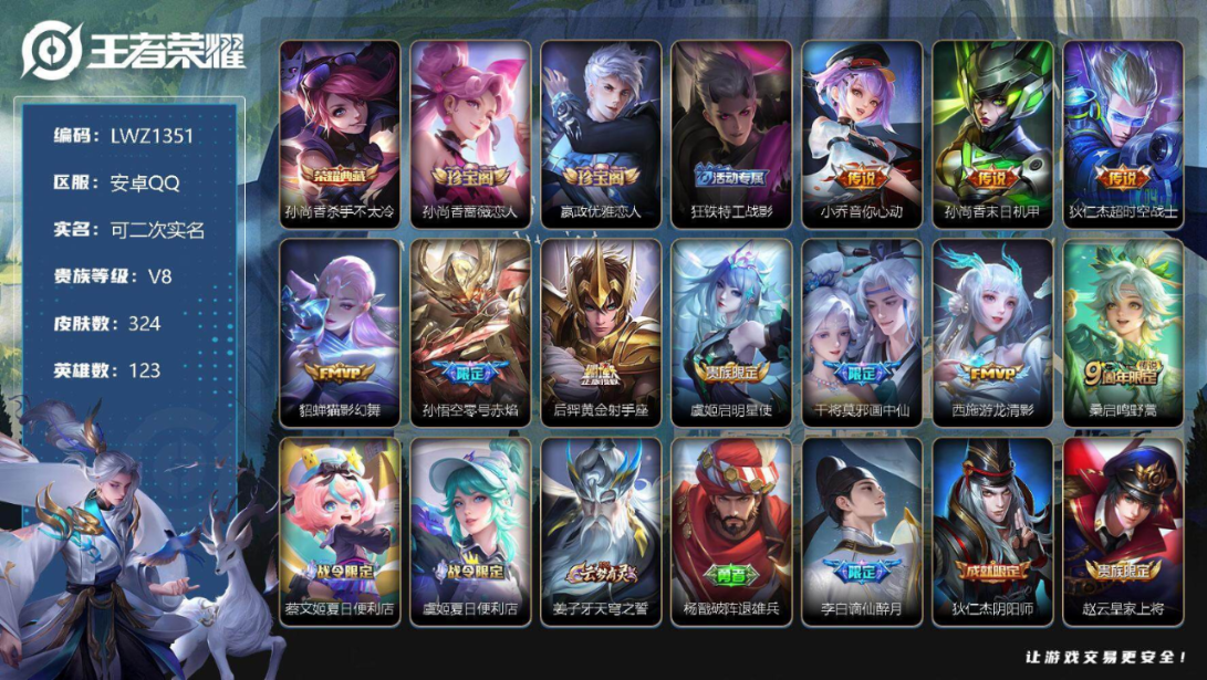 王者荣耀【安卓QQ】【商品标题】：安卓Q-V8-最强王者段位-123英雄-32