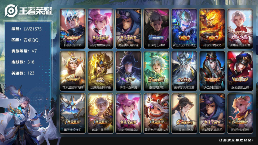 王者荣耀【安卓QQ】【商品标题】：安卓Q-V7-最强王者段位-123英雄-31