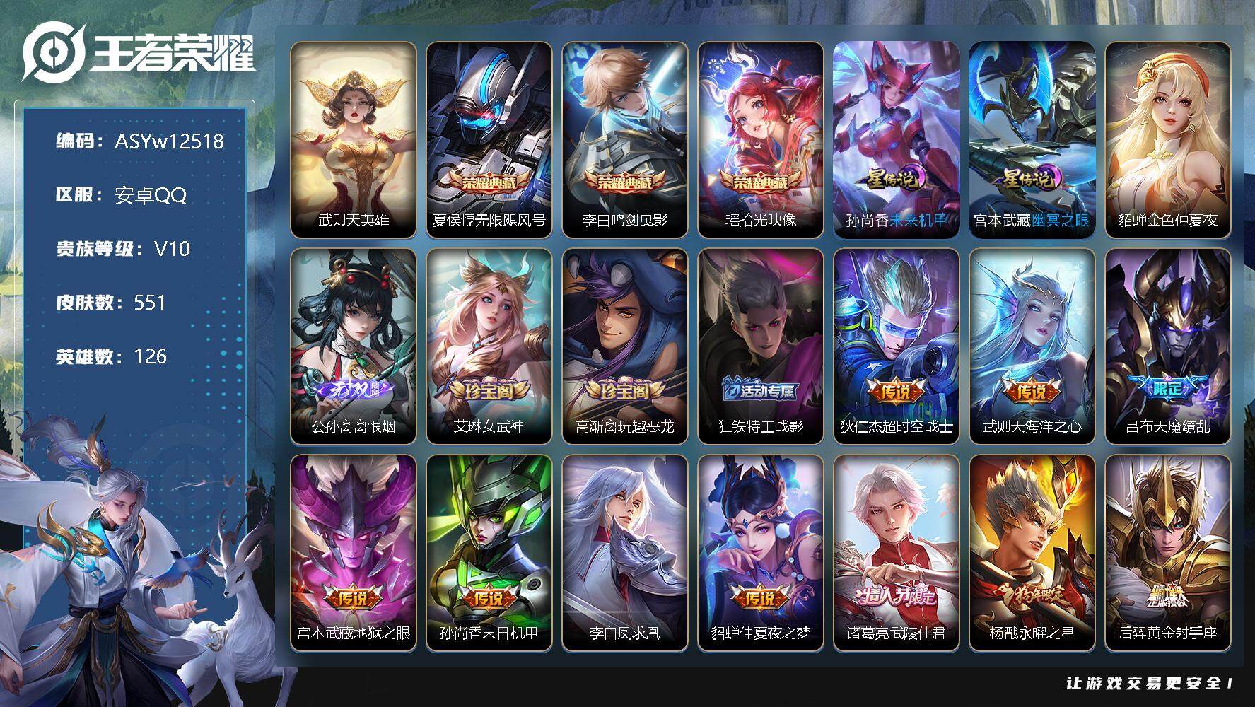 王者荣耀【安卓QQ】【瑶典藏拾光映像·离恨烟】【祈雪灵祝·瑶时之祈愿·化雀舞·永恒水手月亮·夜礼服