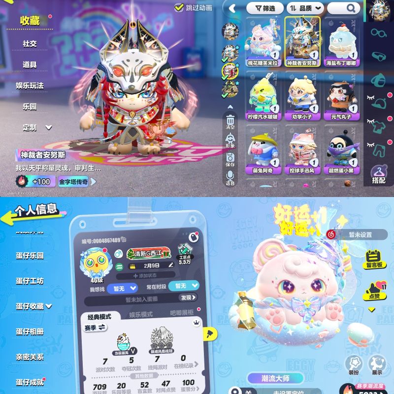 蛋仔派对【安卓官方】至臻2典藏21 满染色神裁者安努斯 棉花糖芙米拉 海盐布丁 雪王仔仔熊 小红帽  粉菜圆滚滚 小火箭