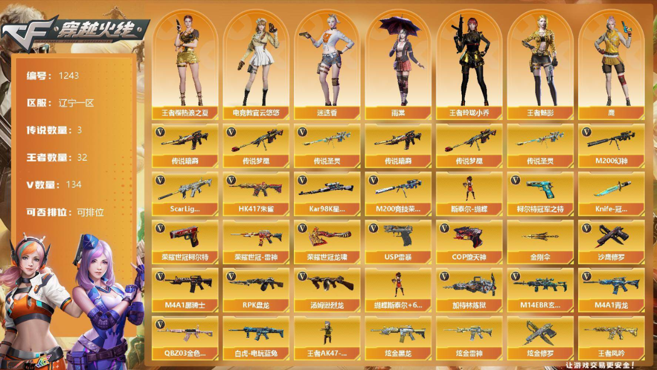 辽宁一区-134V-32王者-3炫金 幻神 冠军之刃  冠军柯尔特 传说暗裔