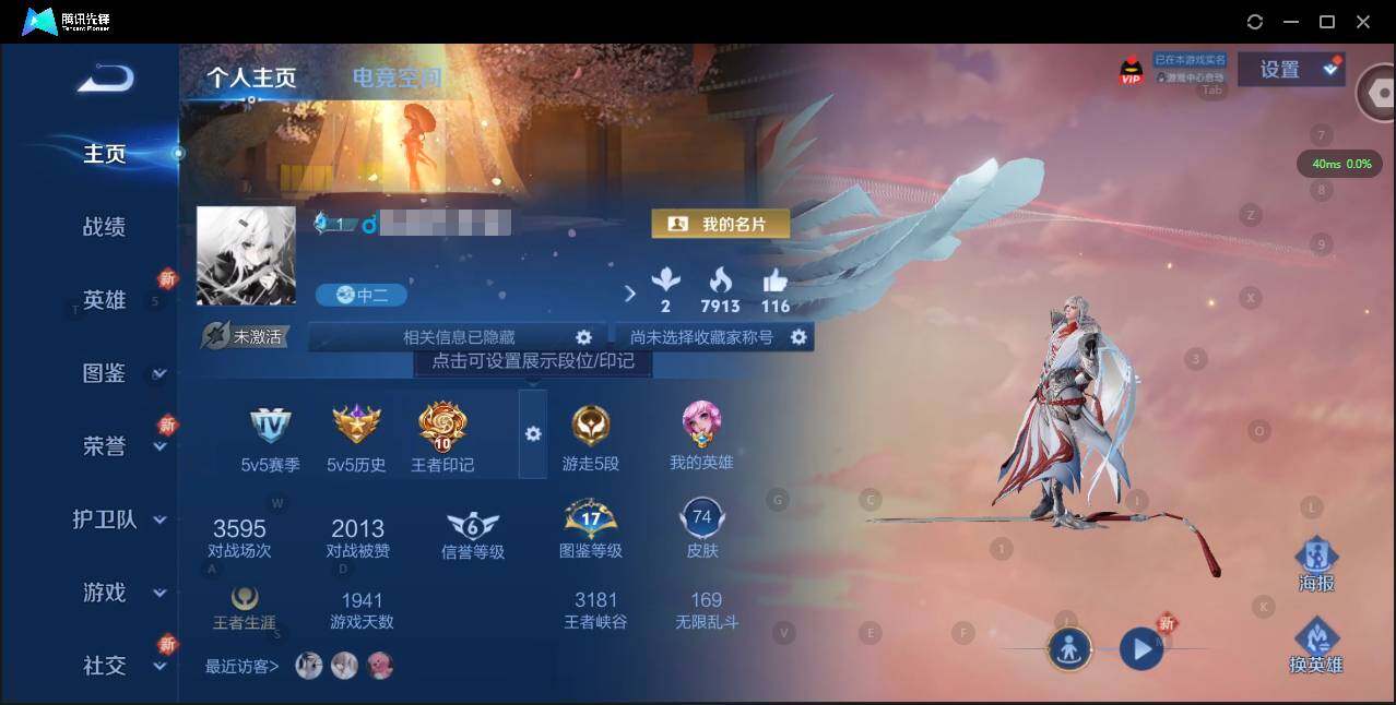 王者荣耀【苹果QQ】贵族等级: V5 英雄数: 101 皮肤数: 74 限定皮: 李小龙,凤求凰