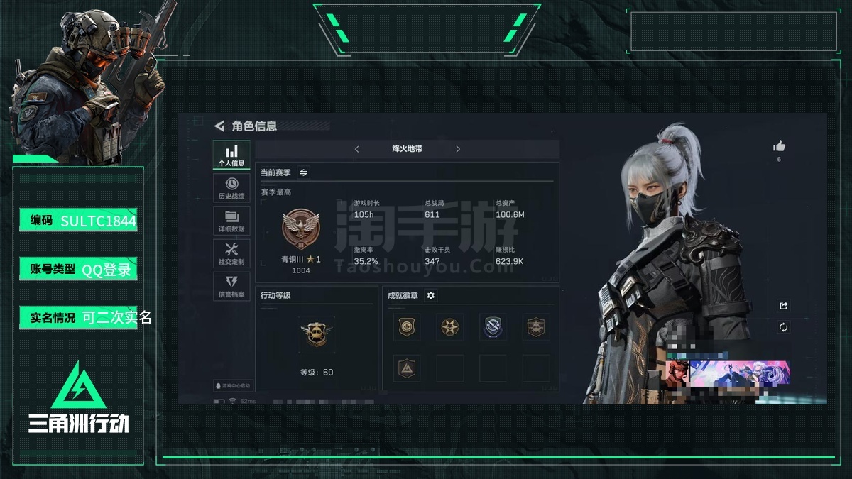 三角洲行動【安卓QQ】總資產：100M，烽火60級：青銅，