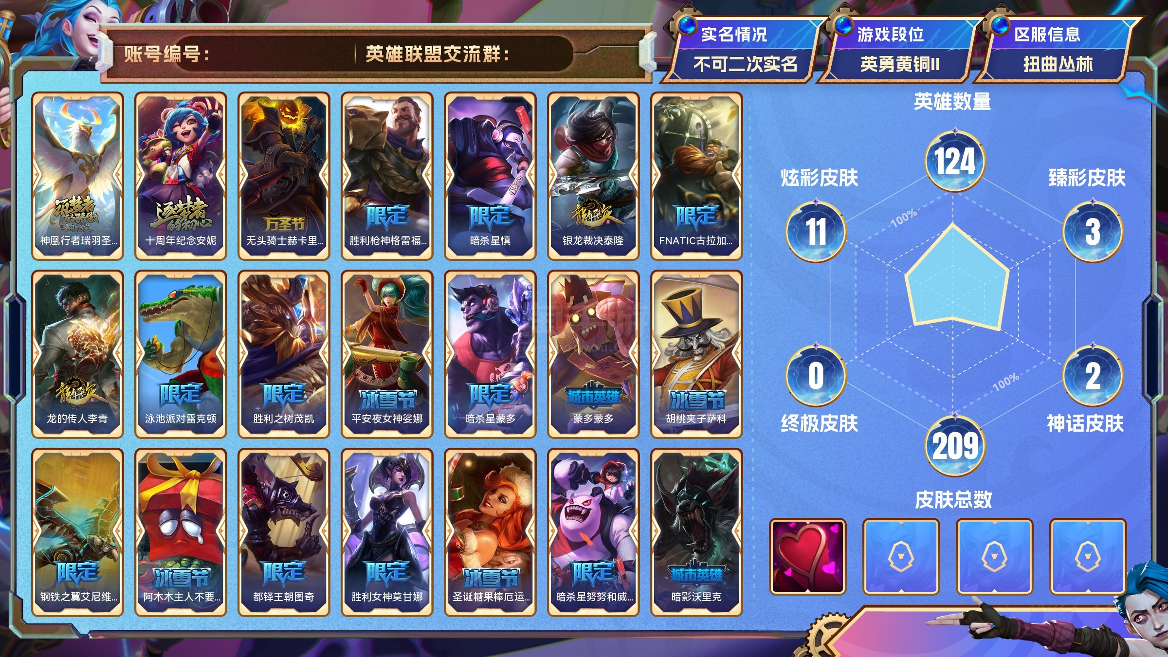 英雄联盟【端游】124英雄/220皮肤总数（原皮+炫彩）/209皮肤/0卓越/