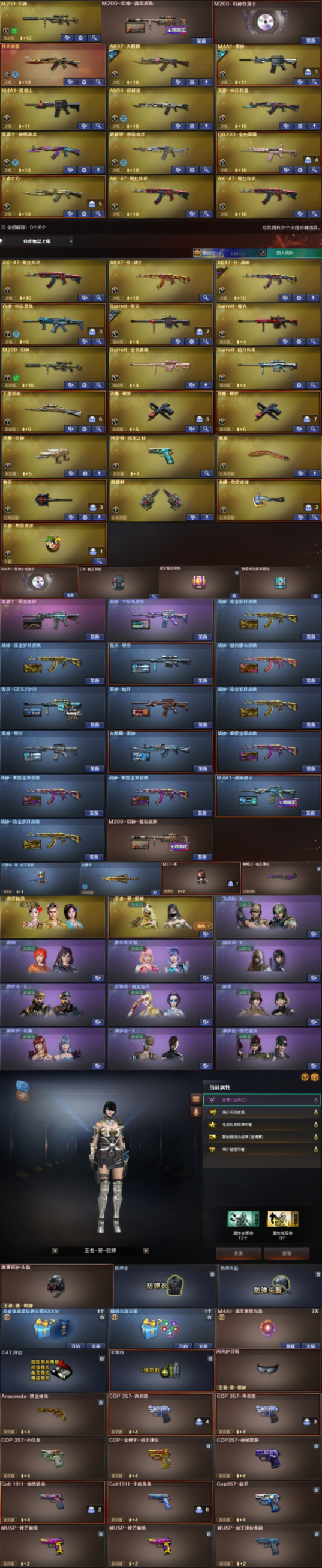 穿越火线（CF）【端游】北部31V有二次 会6 幻神+黄忠+幻神音效卡 传说夜影