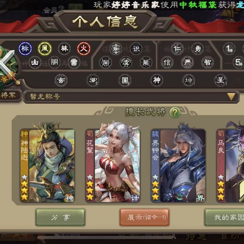 三國殺【安卓官方】中軍神陸遜動態(tài)界鐘會花花沙和尚