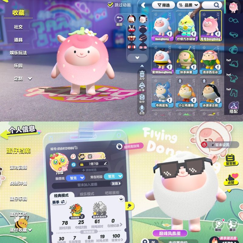 蛋仔派对【安卓官方】精品东东号 dongdong羊 莓莓dongdong 蜜蜂dongdong 柠檬汽水啵啵 小火箭哟哟