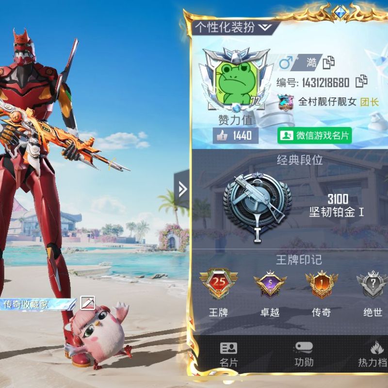 蘋果微信  和平精英 可二次 蘋果V-131573熱力值 25王牌印記 歷史傳奇