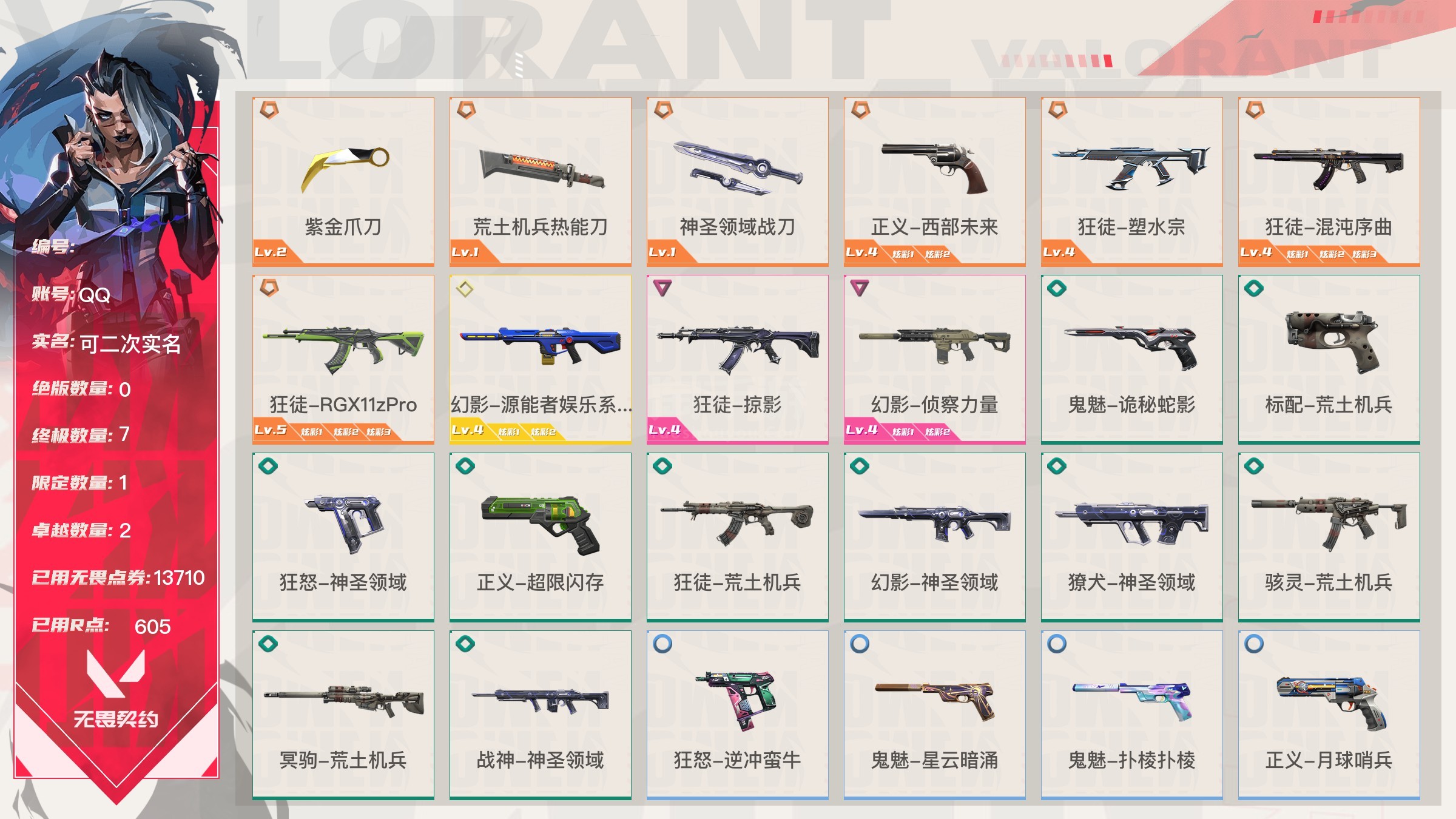 Lv135|白银II， 刀皮数量3，枪皮数量34(绝版0限定7终极1卓越2)；皮肤资产价值13710，已用R点605
