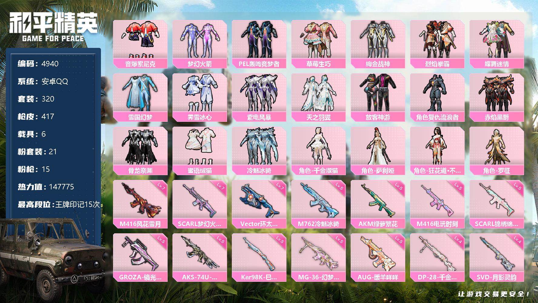 安卓QQ 和平精英  4940  稀有载具：兰博基尼Estoque（银翼灰），双人摩托-梦幻火箭