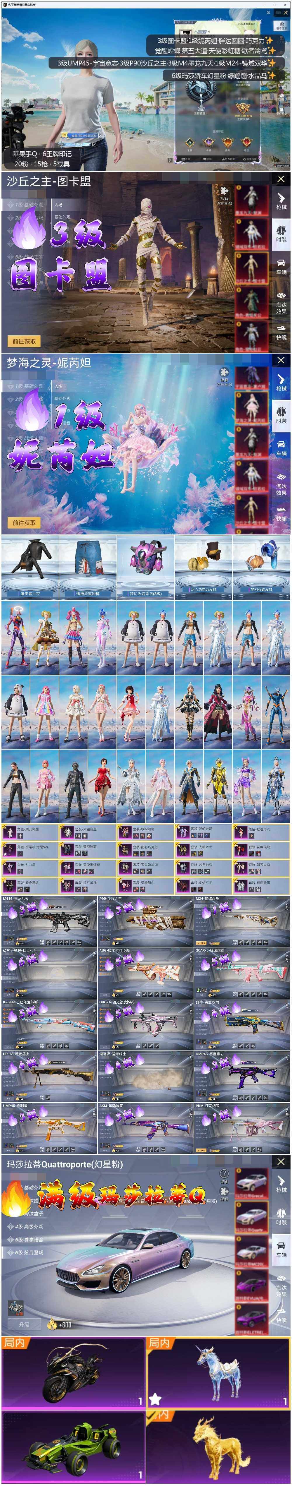 满级玛莎拉蒂/绝世印记2苹果 手Q身法素材号 黄金木乃伊-2红装-2