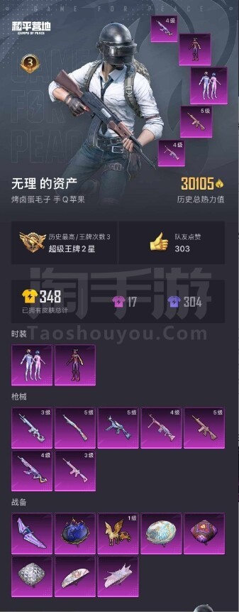 和平精英【苹果QQ】/2粉装-7特效枪】手Q-30105热力值-3印记-50套装-98枪皮