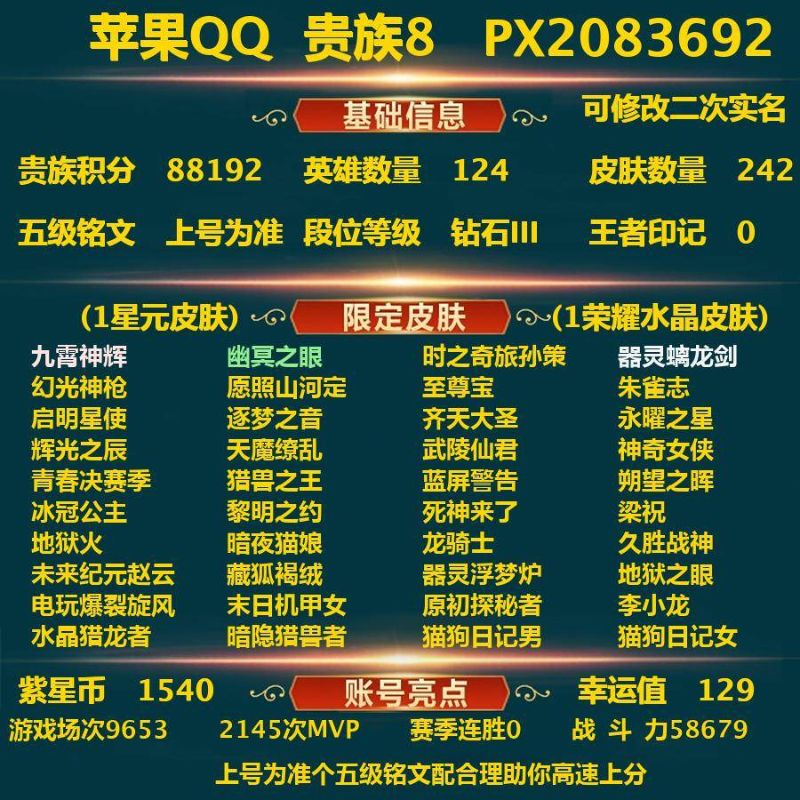 王者榮耀【蘋果QQ】[王者榮耀【蘋果版】]V8 1典藏 11傳說 60史詩 242皮膚 123英雄 永恒鉆石III