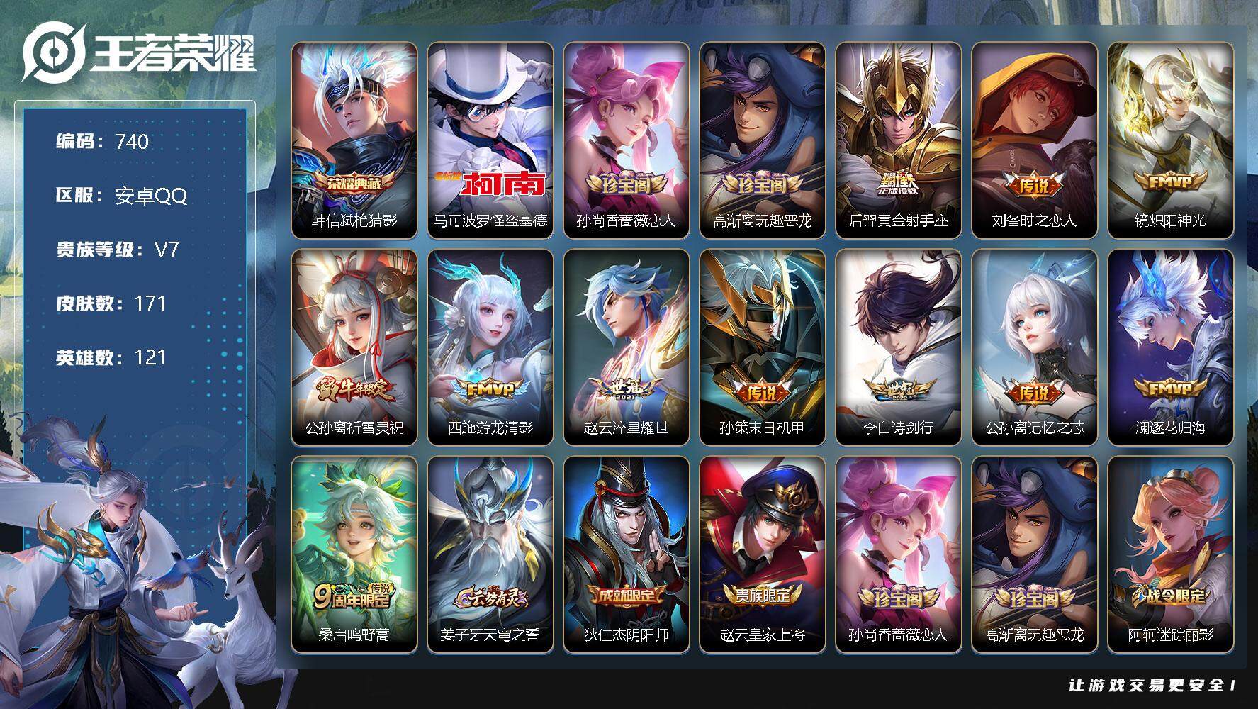 王者荣耀【安卓QQ】 王者荣耀账号 安卓Q-V7-尊贵铂金II段位-1