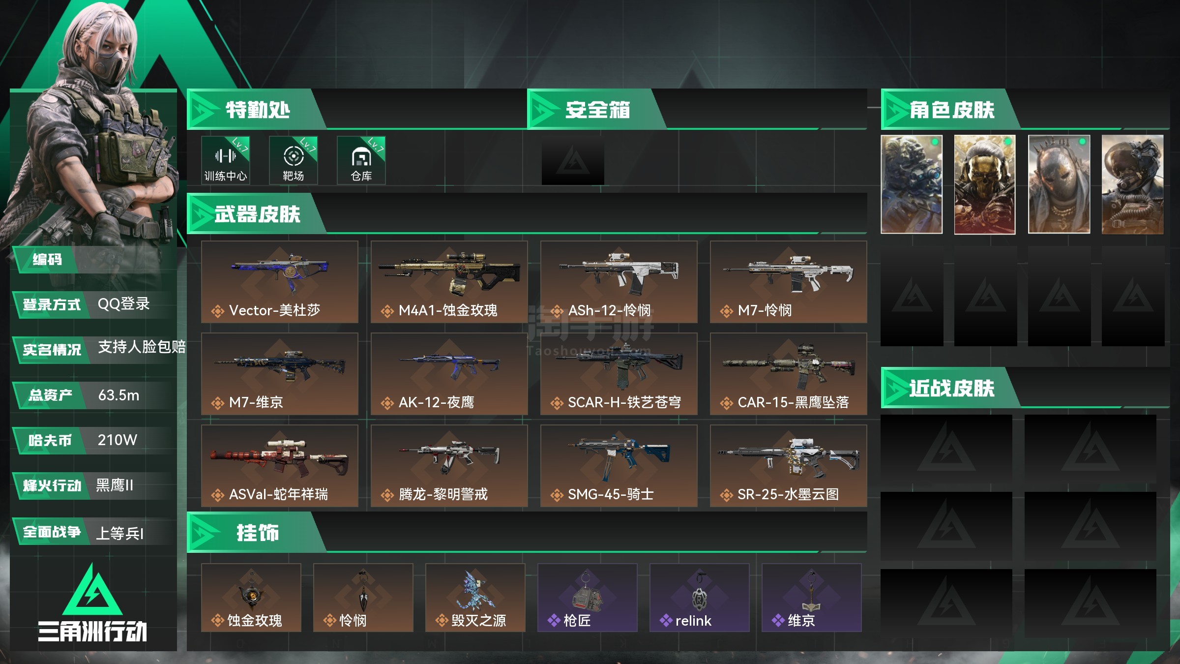 三角洲行動【安卓QQ】總資產：63.5m，哈夫幣：210W，武器皮膚175；，