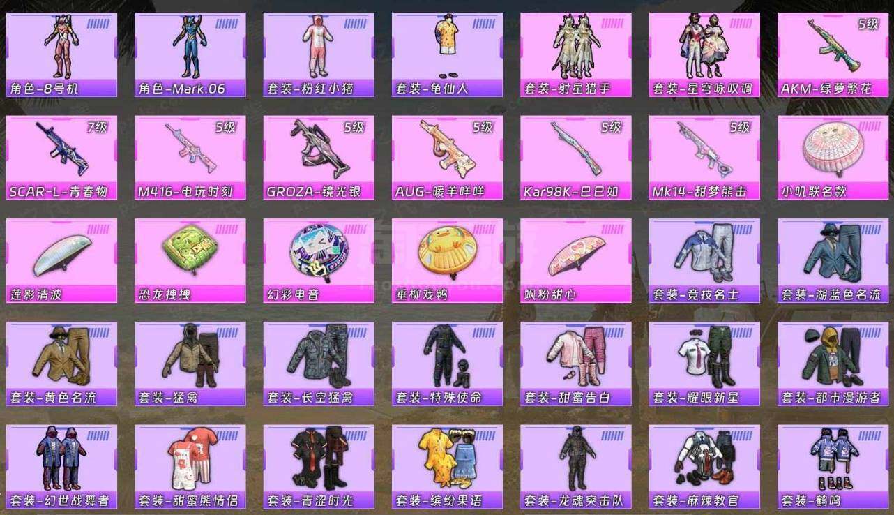 和平精英【苹果QQ】/2粉装-7满特效枪】 手Q-35100热力值-12印记-78套装-115枪皮