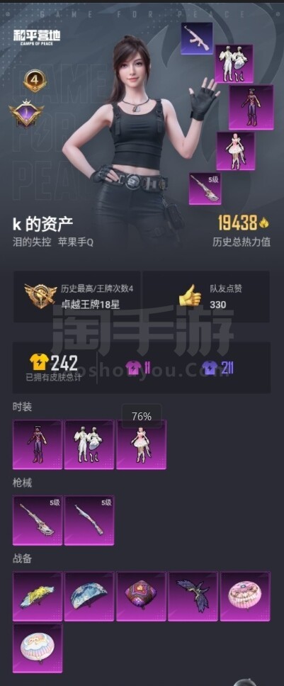 和平精英【苹果QQ】苹果 手Q-3粉装-2特效枪-0载具-19438热力值-4印记-41套装-73枪皮