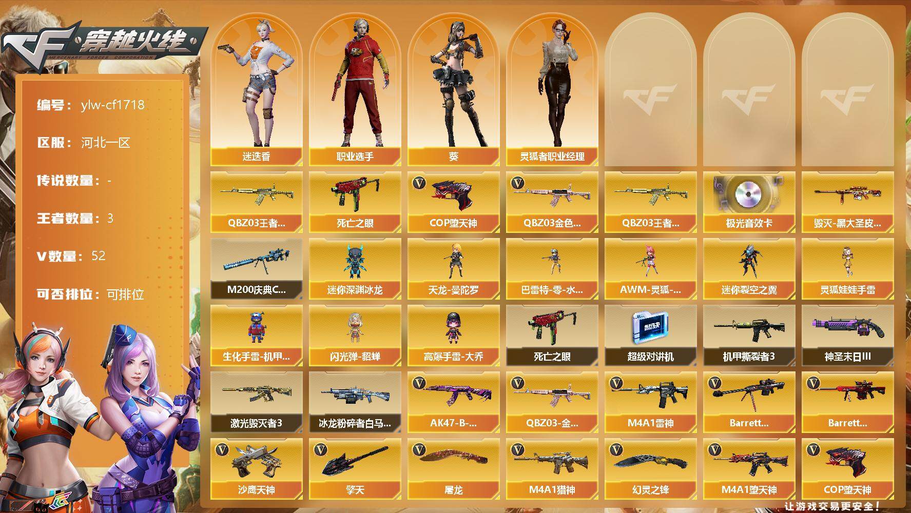 穿越火线（CF）【端游】 河北一区-52V-3王者-0炫金【热门武器】：QBZ03-金色