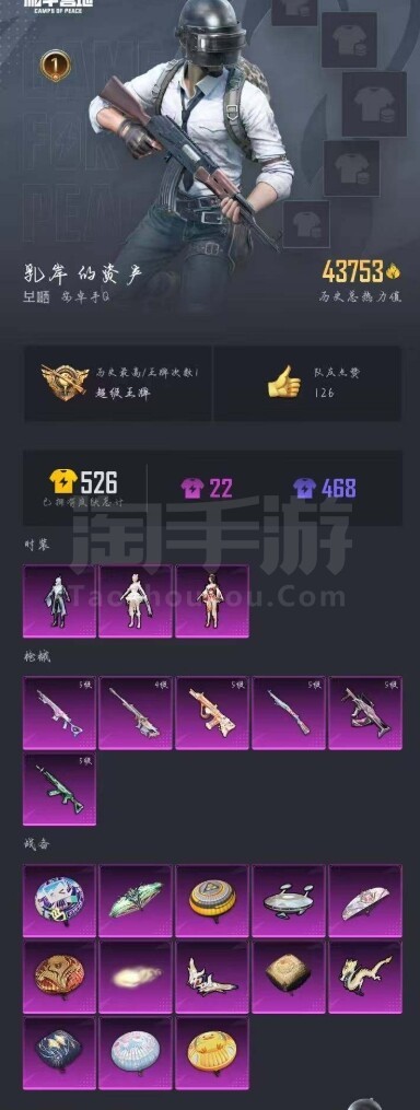 和平精英【安卓QQ】手Q-3粉装-6特效枪-0载具-44079热力值-1印记-114套装-141枪皮