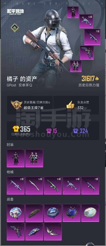 和平精英【安卓QQ】安卓【精品小号/2粉装-5特效枪】 手Q-31632热力值-6印记-65套装-100枪皮