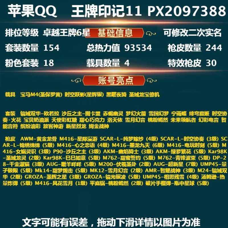 和平精英【苹果QQ】(可二次实名) 【战神双神装素材身法号】【历史无敌战神+ss