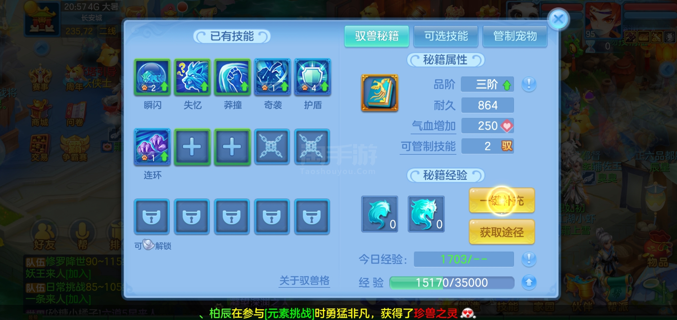 幻唐志：逍遥外传（神武4）【安卓官方】95级男盘丝803万银子高修1万积分只绑邮箱可换绑