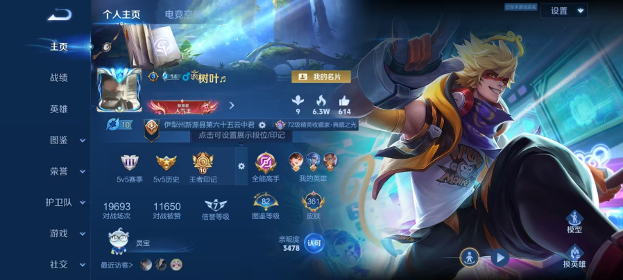 王者荣耀【安卓QQ】167-可二次【361皮肤4水晶2星元15传说可秒换绑】安
