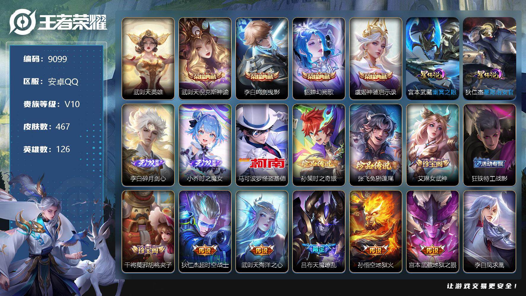王者荣耀【安卓QQ】可换绑【捡漏贵族10，李白差一个皮肤全皮，25款生肖限定皮肤，蛇年全套，163