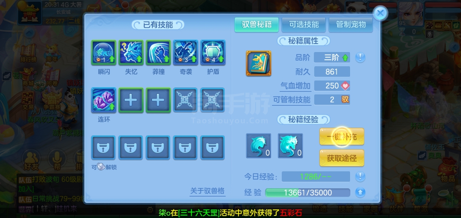幻唐志：逍遥外传（神武4）【安卓官方】95级男魔王829万银子高修1万积分绑邮箱可换绑