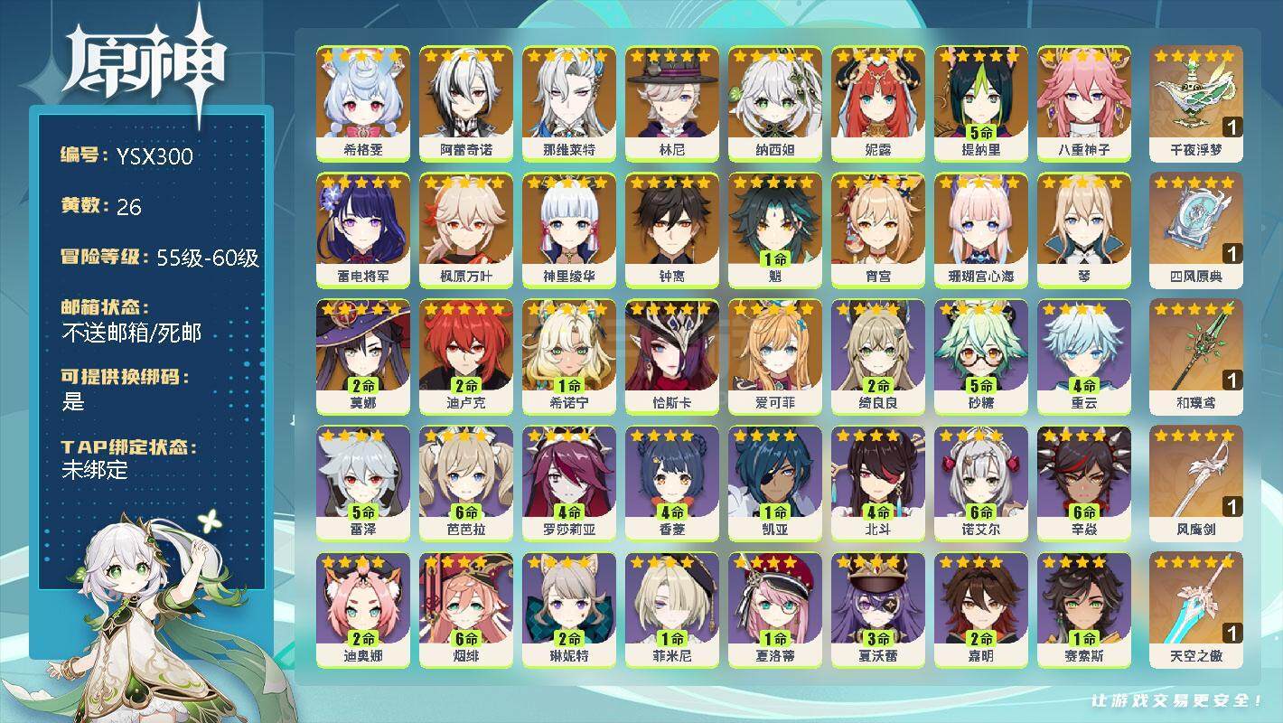 原神【全服通用】59级/26黄/男主/22个五星角色/