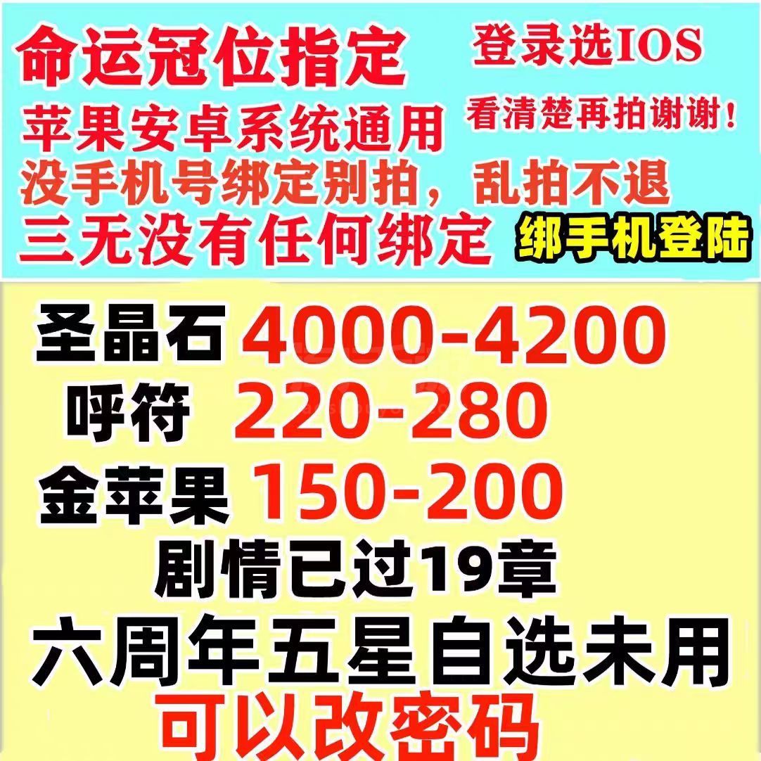 命运-冠位指定【安卓官方】带4000石头，220呼符，150金苹果，没有任何绑定